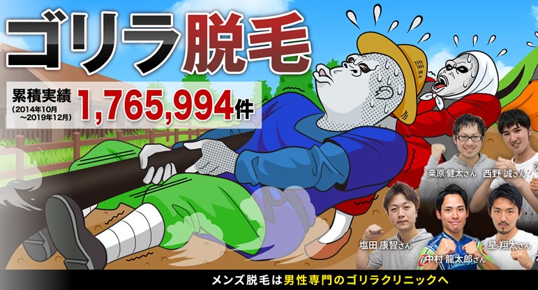 ゴリラクリニック
