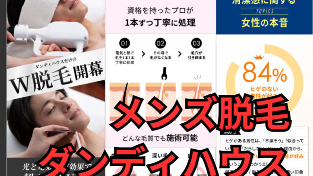 メンズ脱毛