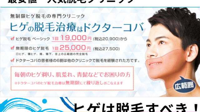 ドクターコバ