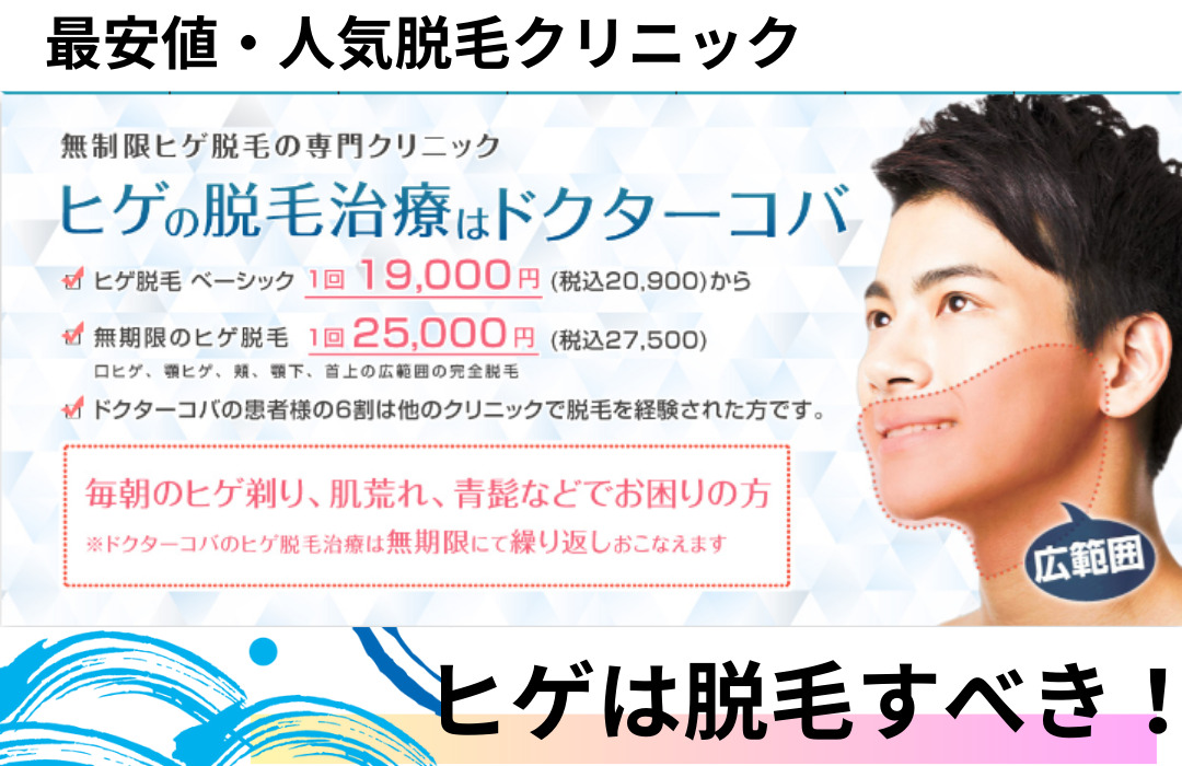 ドクターコバ