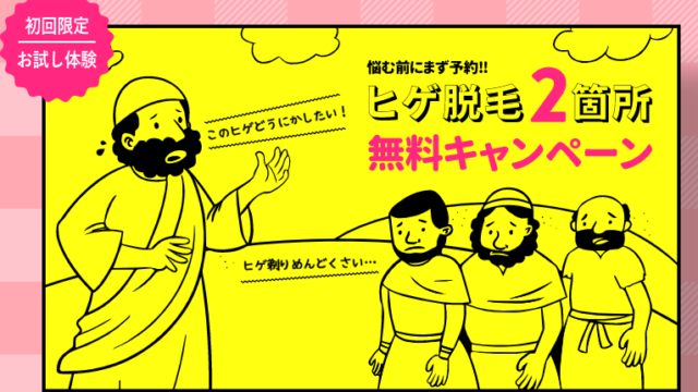 メンズ脱毛GLISSAN