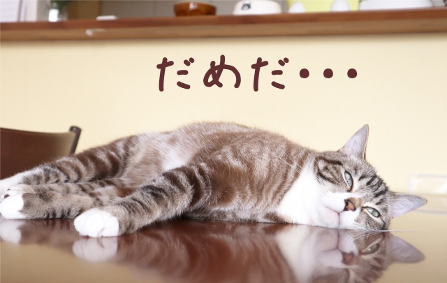 デメリット