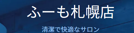 ふーも札幌