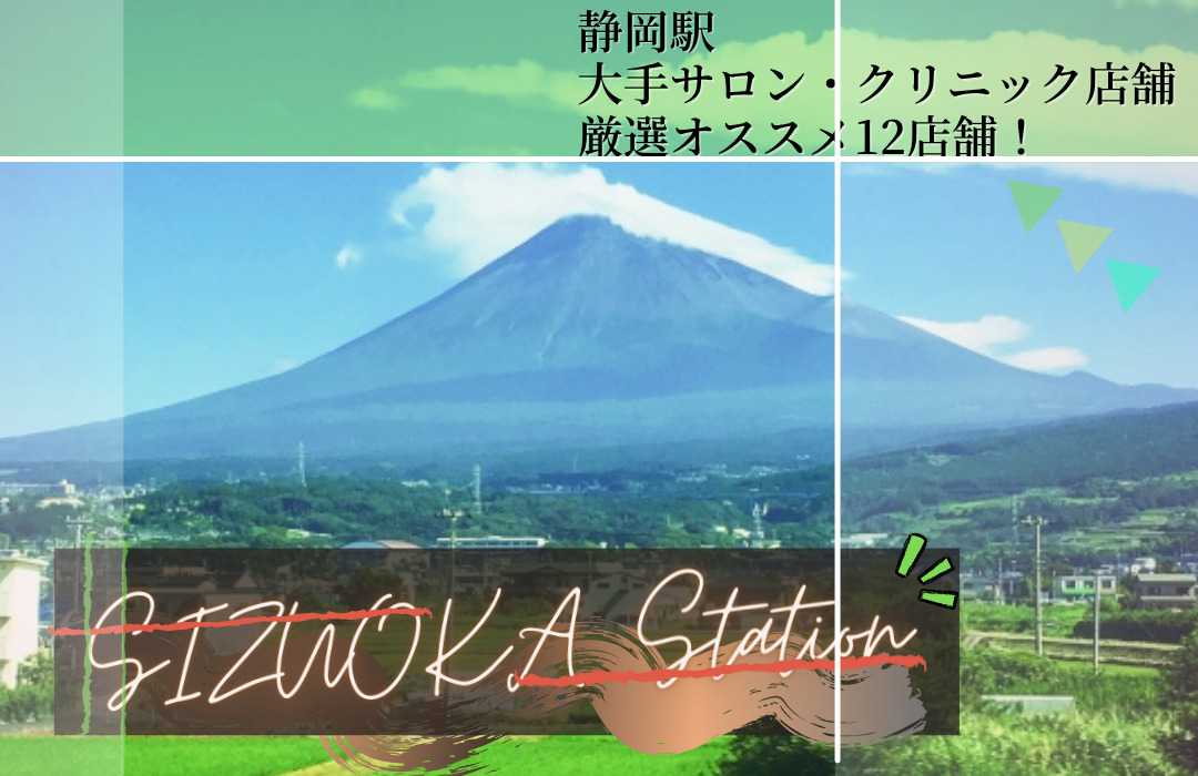 静岡
