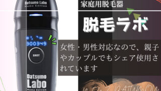 脱毛ラボ