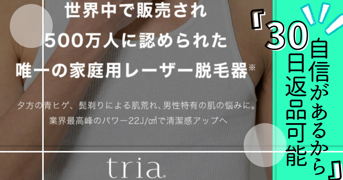 トリア