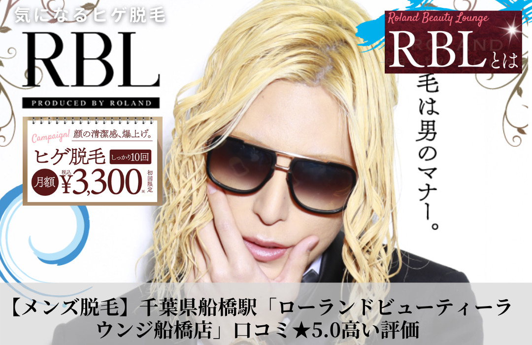 ローランド