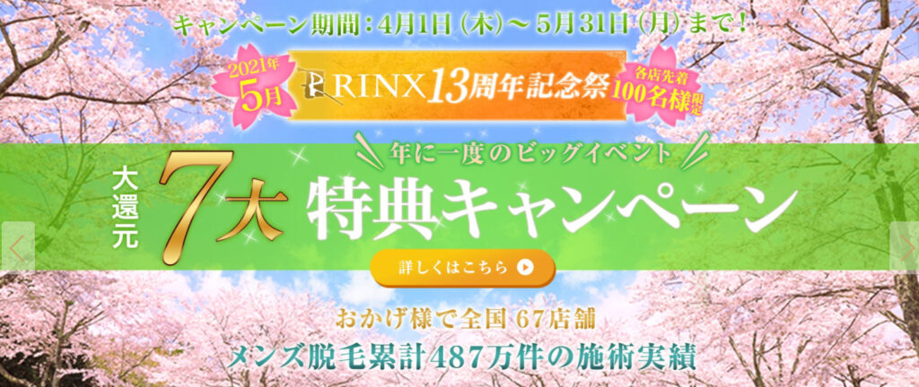 rinx