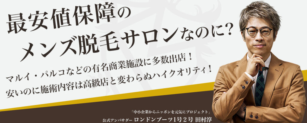 メンズ脱毛サロン レイロール 名古屋パルコ店 ☆4.8