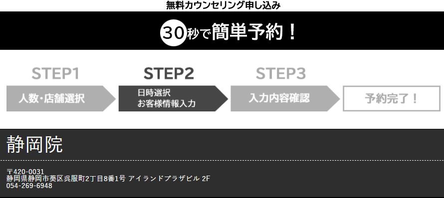 メンズエミナル