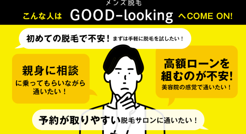 GOOD-looking 橋本