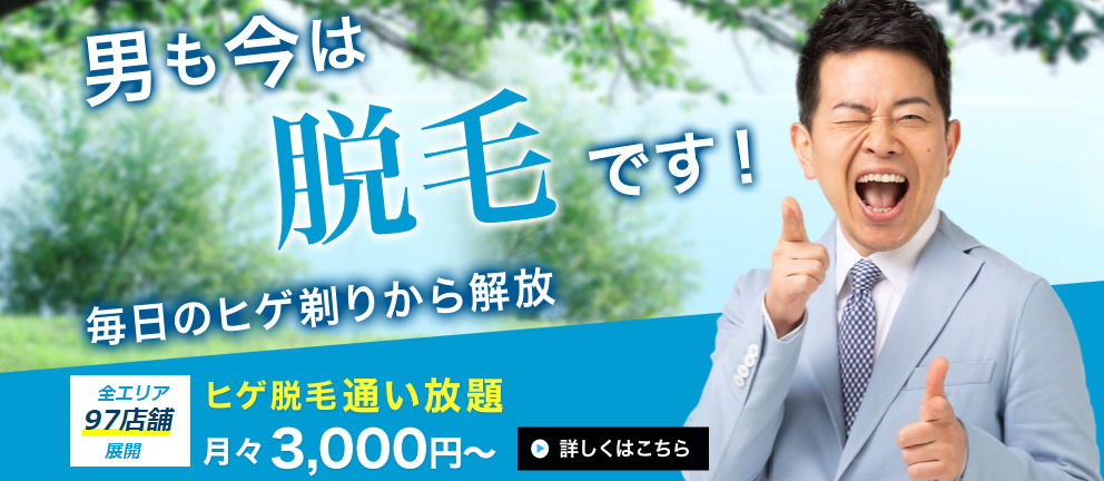 メンズクリア名古屋栄店・ 名古屋駅前店・名古屋名鉄百貨店・金山店:口コミ・評判