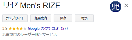 メンズリゼ