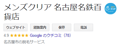 メンズクリア