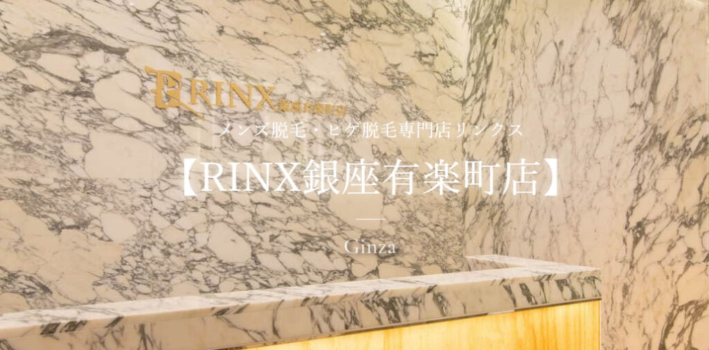 RINX銀座店　☆4.9