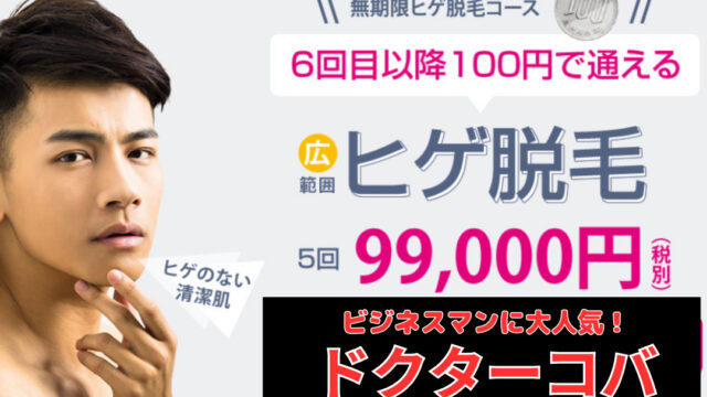 ドクタ^コバ